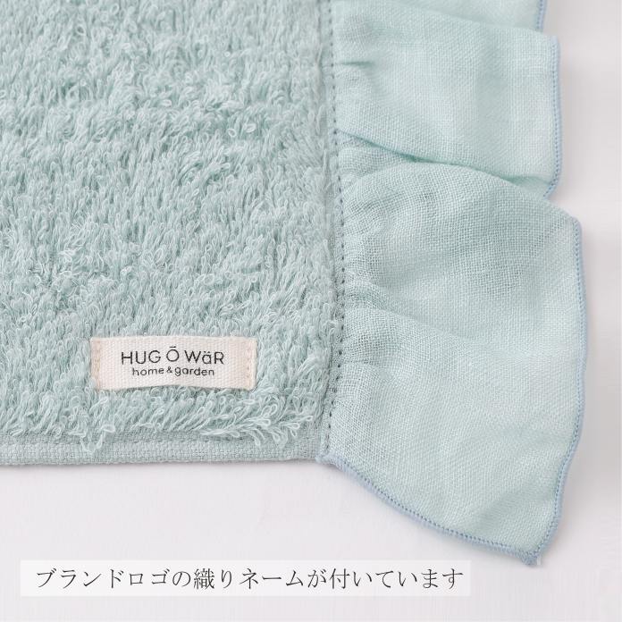 ハグオーワー リネンフリルハンドタオル