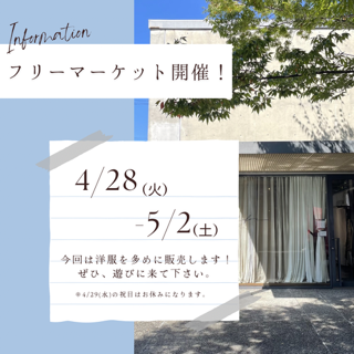 フリーマーケット開催します！